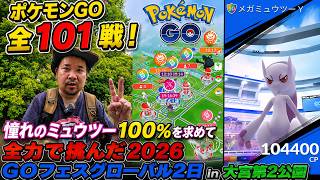 Pokémon GO] 101 Battles Total! In Search of the Coveted Perfect IV