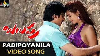 Balupu Video Songs | Padipoyaanila Video Song | Ravi Teja, Anjali | Sri Balaji Video