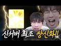 [리니지M] 형님들 제가 신비팩 시원하게 뿌리겠습니다!! (ft.신서버 최초 2신화!)