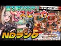 【デュエプレ NDプラチナ】ガチャって大量展開!4Cスピーカー【デュエルマスターズプレイス】