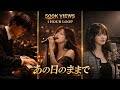 50万回再生記念「あの日のままで」1時間耐久｜3 Version Mix（Live / Studio / Piano）