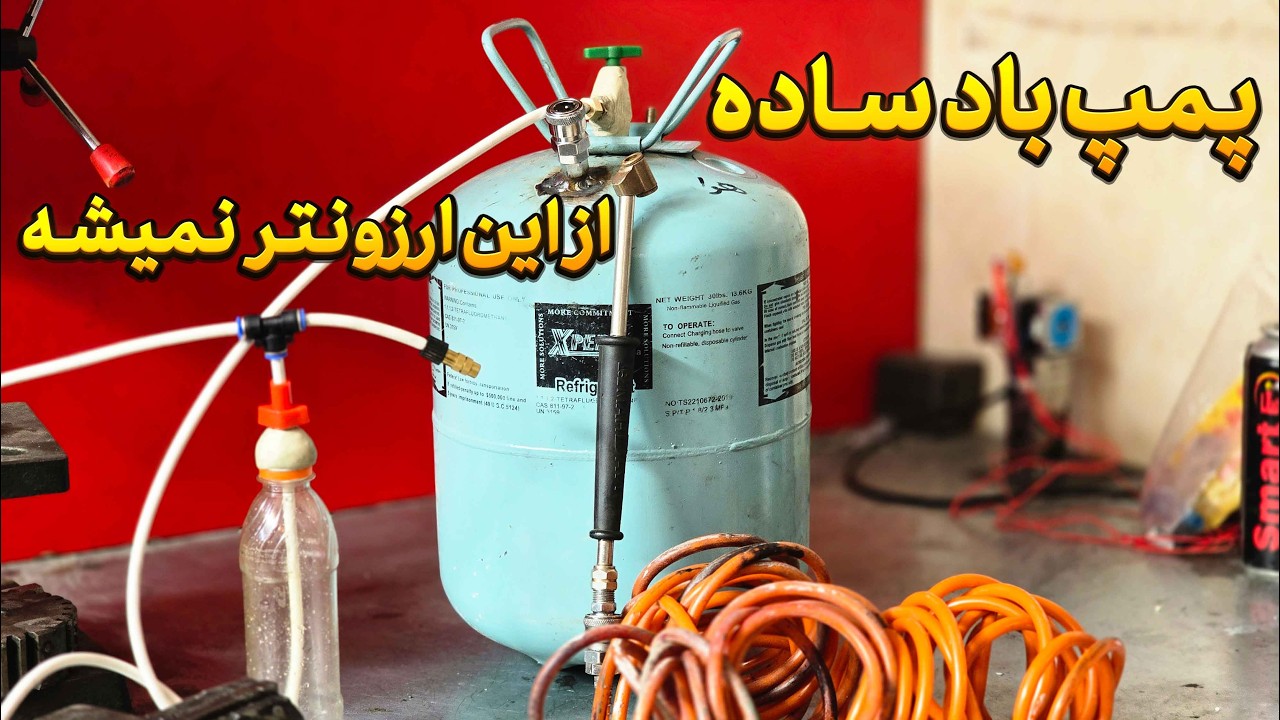 خیلی ها نمیدونن با کپسول گاز کولر چه وسیله باحال و ارزون قیمتی میشه ساخت