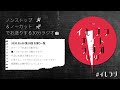 【#イレラジ】第18回 イレブンナイトラジオ【2020.05.08】