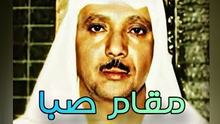 عبدالباسط عبدالصمد مقام صبا (سورة الرحمن) الشمس و القمر بحسبان