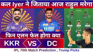 KKR vs DC ipl 70th match dream11 team of today match | KKR vs DC dream11 prediction 2026