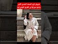 شريهان تزور المتحف المصرى الكبير وتضع صورتها في الطريق المؤدي إليه اكسبلور Explore ترند