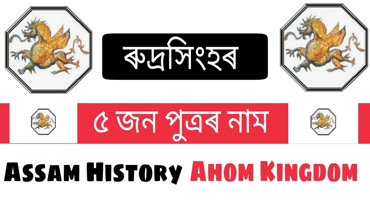 Ahom King Rudra Singha YouTube