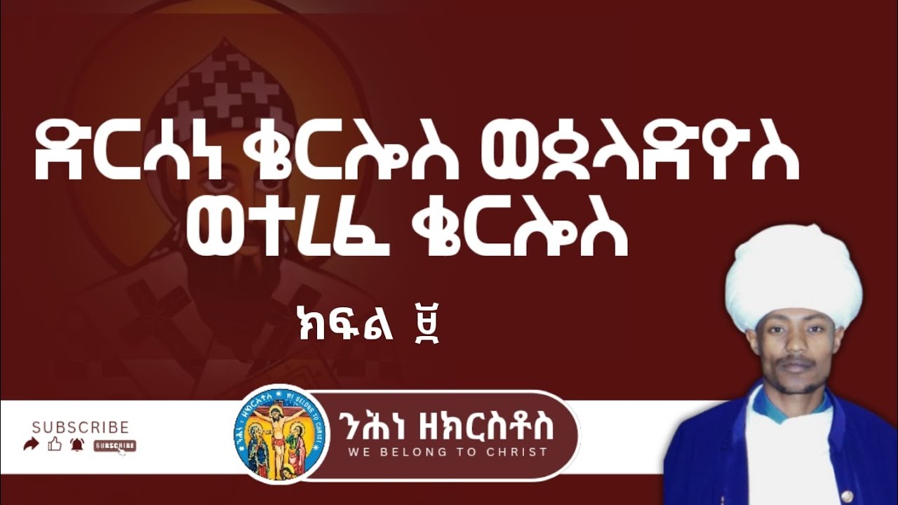 ድርሳነ ቄርሎስ ከምዕራፍ 80 እስከ ምዕራፍ 90