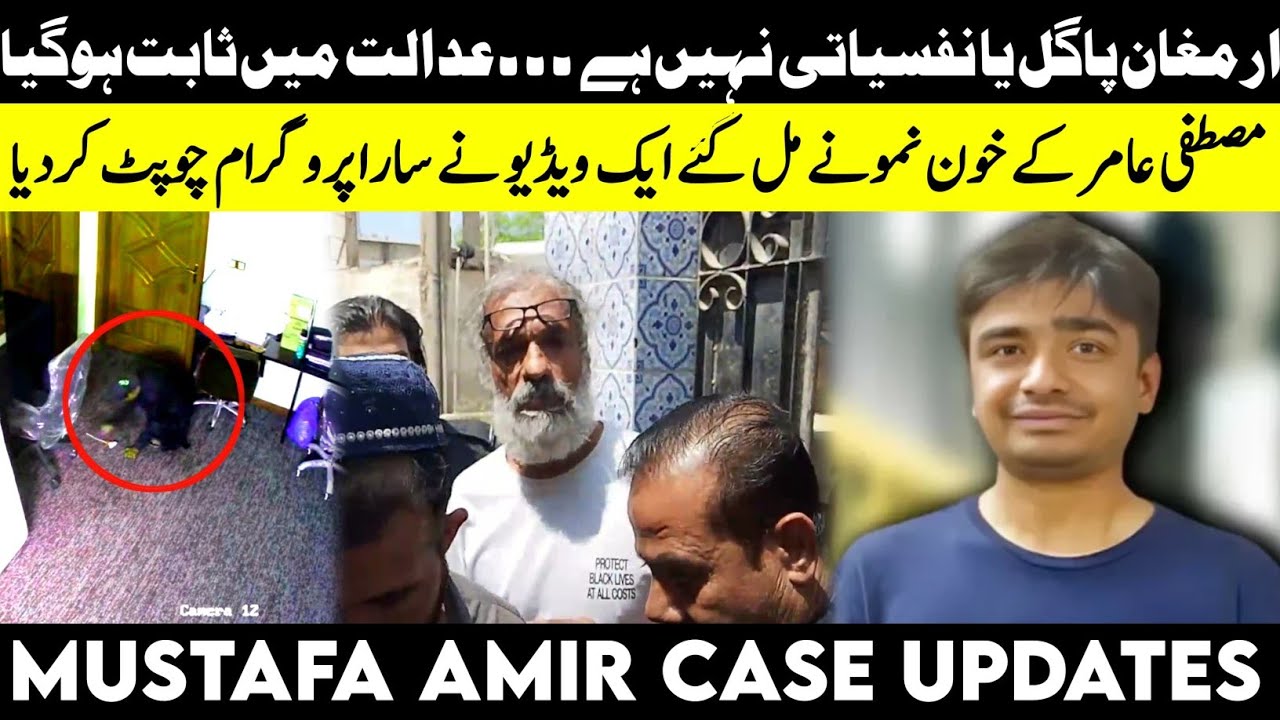 Mustafa amir case || Armaghan house new cctv || shahidhussain
