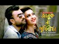 Januk Na Prithibi Ta L Imran Mahmudullmran New Bangla Song 20221 Lyrics Song 24 mp3