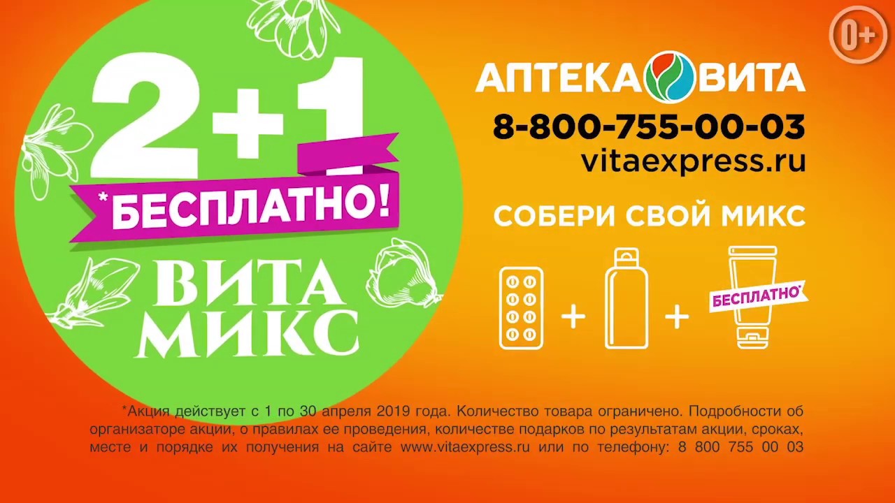 Аптека Вита Самара Заказать
