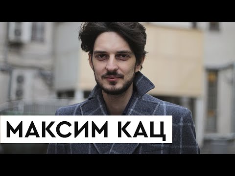 Максим Кац: О Войне В Украине, Путине И Почему Его Террор Поддерживают Россияне