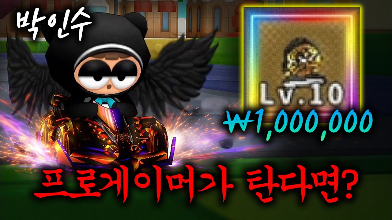 "현금 100만원 파츠" 프로게이머 손에 들어갔다 (시간 순삭..)