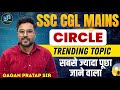 CIRCLE (वृत) | SSC CGL Mains में सबसे ज्यादा पूछा जाने वाला Topic 🔥 By Gagan Pratap Sir #ssc #cgl