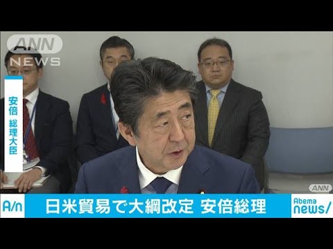 農産品の輸出促進へ　日米貿易協定で基本方針決定(19/10/02)