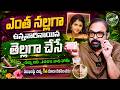 బెస్ట్ Skin Whitening సోప్..| ఎంత నల్లగా ఉన్నవారిని అయిన సరే తెల్లగా మార్చే సబ్బు..| Dr G Rajasekhar