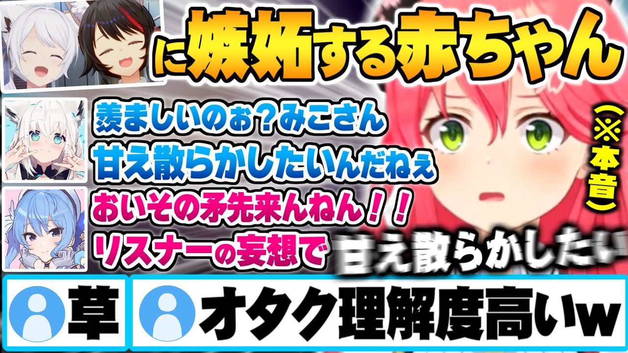フブさんに甘え散らかしたい本音みこちにドン引きし二次創作の矛先対象になる事を恐れるオタク理解度が高いすいちゃんｗ【さくらみこ 星街すいせい 白上フブキ 大神ミオ ホロライブ 切り抜き Vtuber】