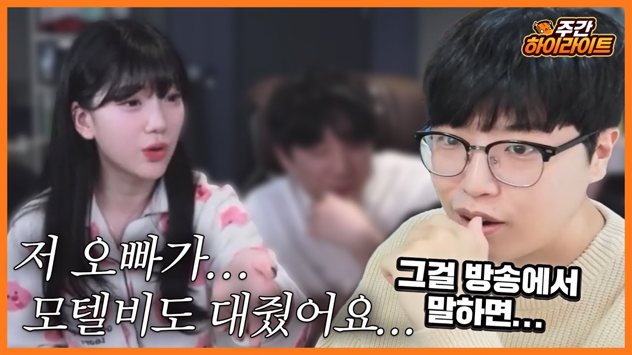 은별이한테 모텔비 준 걸 들켜버린 나...