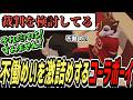 【ストグラS2】全財産奪った奴が不働めいだと判明して激詰めするコーラボーイ【コーラボーイ/瀬戸あさひ】