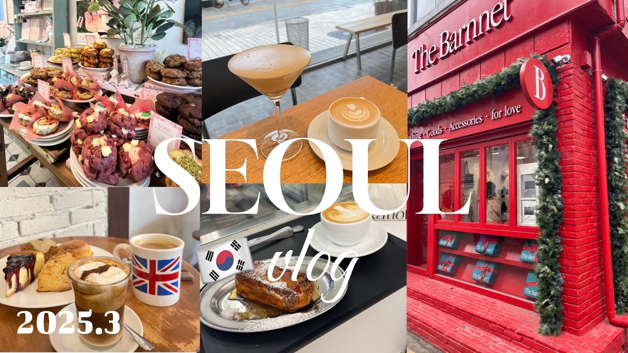 ENG】韓国旅行vlog🇰🇷Korea trip❣️聖水/ソウルの森🌳大人気ベーグル🥯おしゃれcafe♡korea #vlog #cafe #韓国旅行
