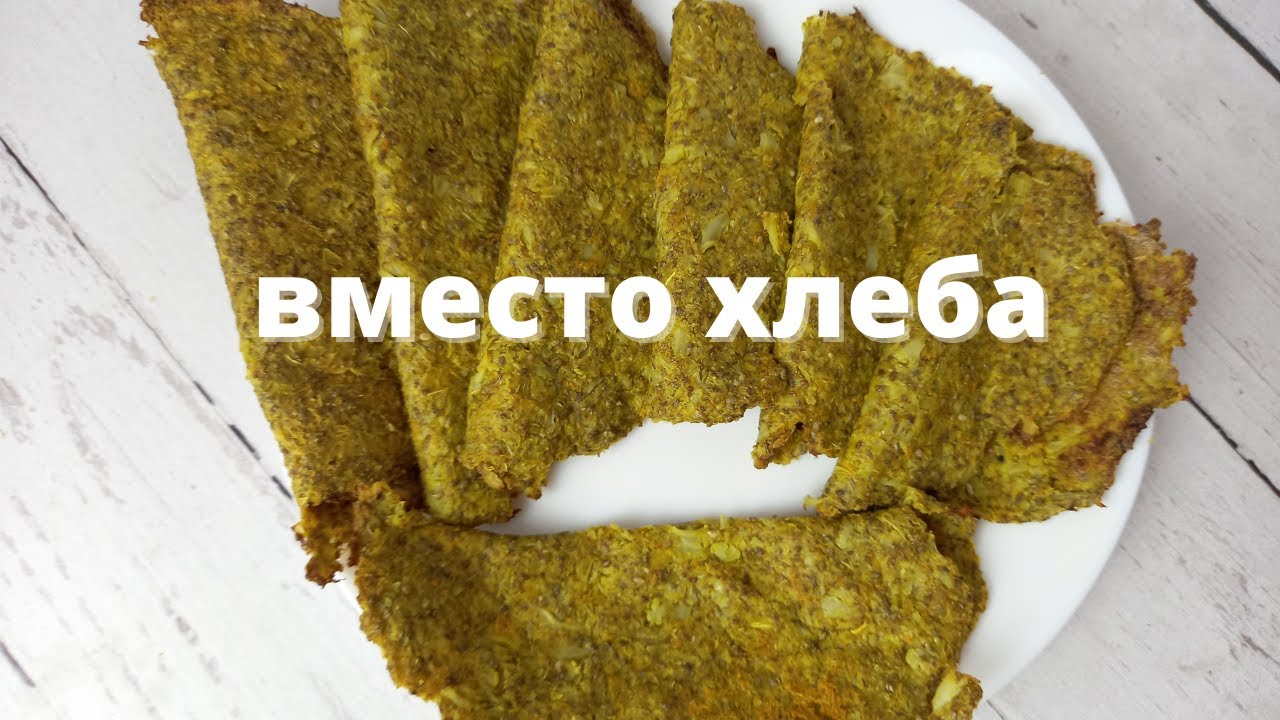 Лепешки из Цветной капусты | Отличная замена Хлебу | веганский рецепт