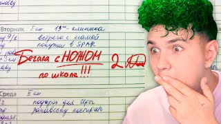 ЗАЧЕМ?! 😱 СМЕШНЫЕ ЗАМЕЧАНИЯ в ШКОЛЕ 😂 ВЕСЕЛЫЕ ИСТОРИИ со ШКОЛЫ моих ПОДПИСЧИКОВ