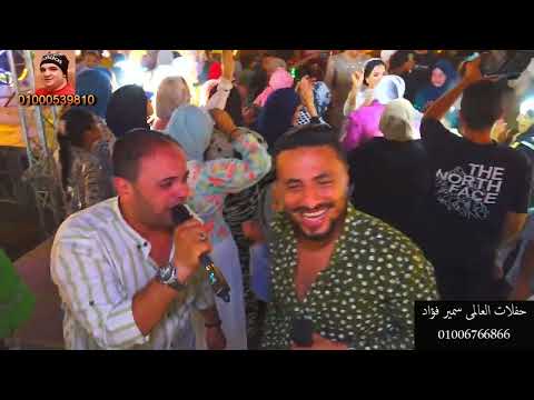 صالح الليثى صغير انا صغير مليونية اولاد عامر حفلات العالمى سمير فؤاد قناة حماده زناتى 01000539810