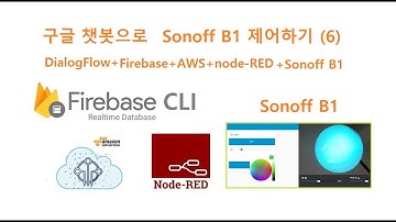 구글 챗봇으로 Sonoff B1 제어하기 (6) [두원공과대학교 AI융합과 김동일교수] 5.20.5