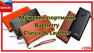 Мужские портмоне Baellerry | Портмоне Baellerry Classic &amp; Leather #290