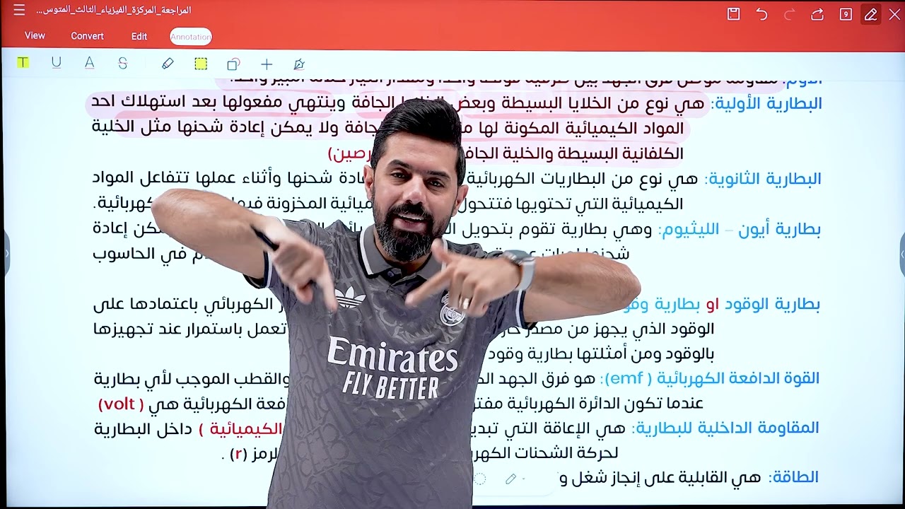 مرشحات التعاريف 2025 للصف الثالث المتوسط