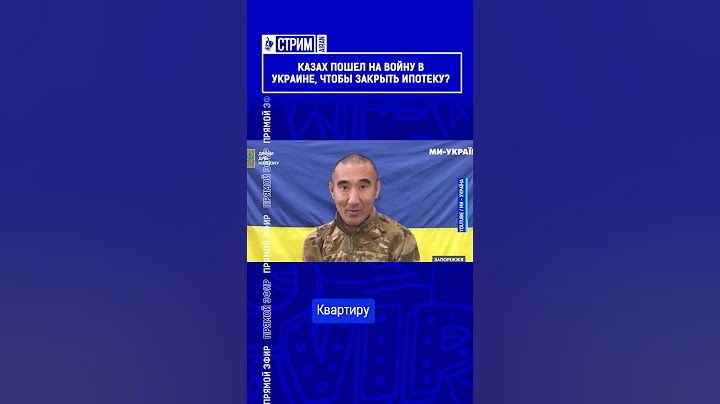 Казах пошел на войну в Украине, чтобы закрыть ипотеку?