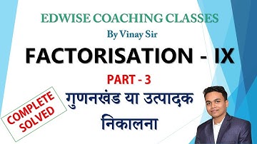 #3 Factorisation - IX | Part - 3 | गुणनखंड | Factor | WB Board | Vinay Sir | ECC | Madhyamik