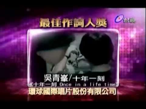 2011年第22屆金曲獎 吳青峰入圍最佳作詞人獎