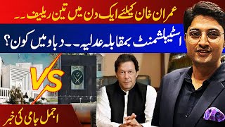 Judiciary vs Establishment | Imran Khan Live on Supreme Court Channel | Ajmal Jami