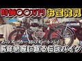 スクラップと聞いていたバイクがまさかの博物館級名車でした#1