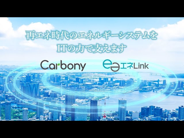 再エネ時代の価値創出｜TISのエネルギー事業ITサービス紹介【TIS株式会社】