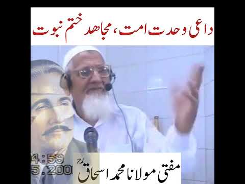 Khatme Nabuwat- La Nabi Baadii - لا نبی بعدی ختم نبوت- Kalam e Iqbal || Maulana Ishaq