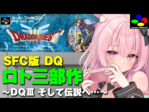 ドラクエ3 ドラゴンクエストIII そして伝説へ… | SQUARE ENIX