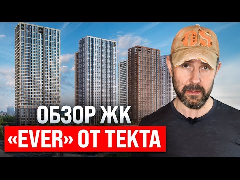 Обзор квартиры без отделки в ЖК «Ever». Инфраструктура, плюсы и минусы жилого комплекса