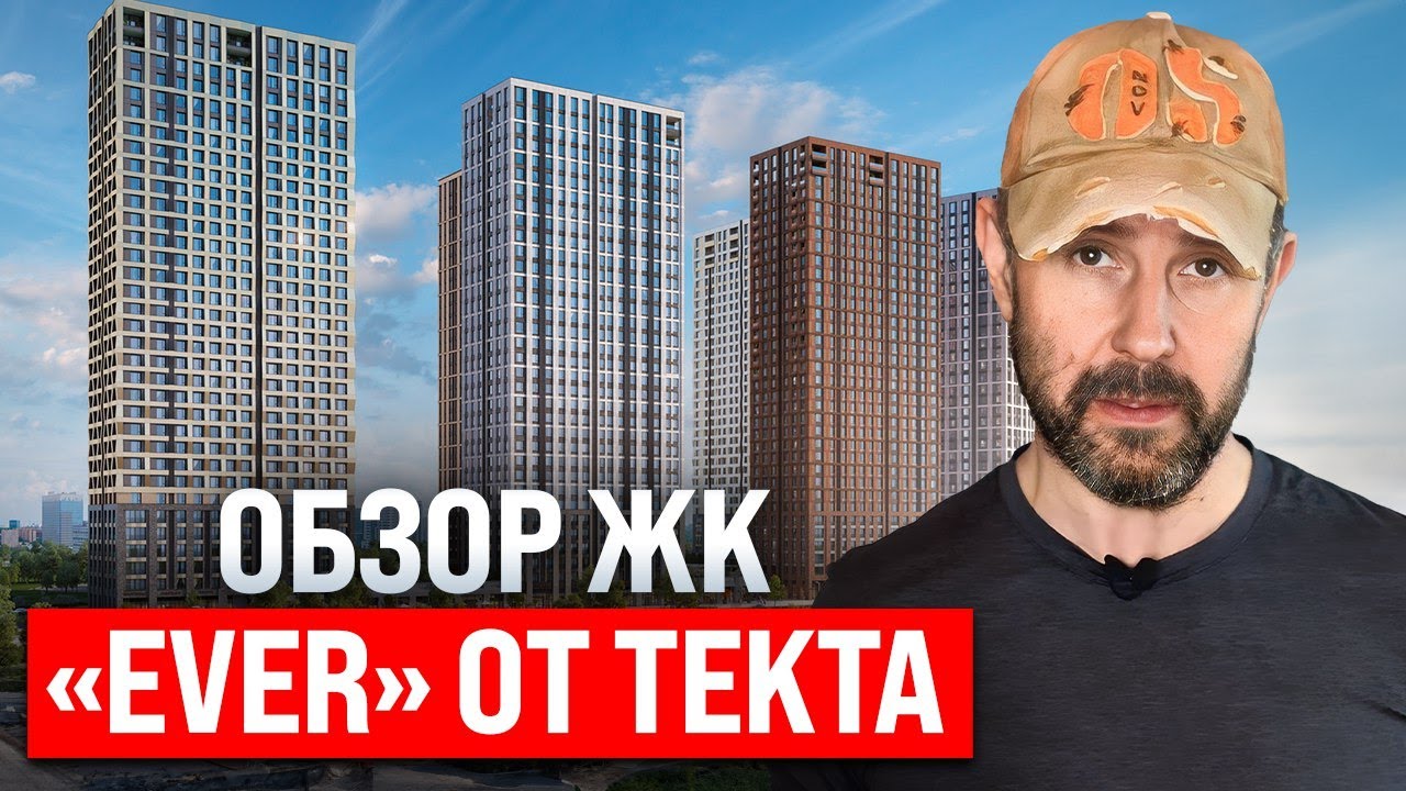 Обзор квартиры без отделки в ЖК «Ever». Инфраструктура, плюсы и минусы жилого комплекса
