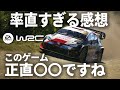 [EA Sports WRC] Dirt Rally 2.0 世界9位のワイの素直すぎる感想！ 新作 WRC このゲーム正直〇〇ですね＞＜ [First Impression]