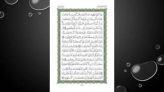 Sheikh Shuraim Sura Yunos سورة يونُس الشيخ سعود الشريم page 210