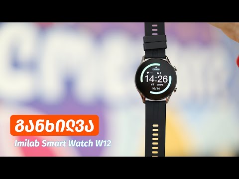 Imilab SmartWatch W12 - ვიდეო განხილვა