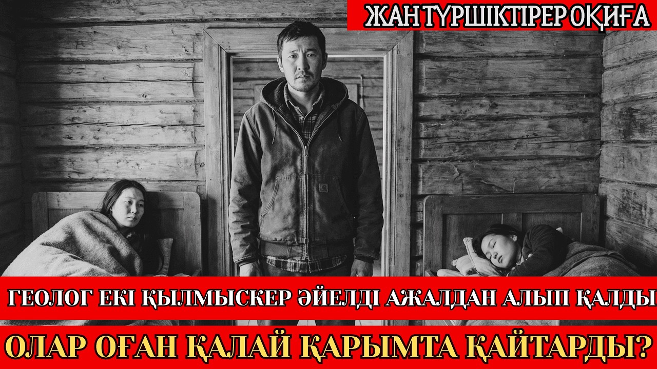 ОЛ ЕКІ ҚЫЗДЫ 17 ЖЫЛ БОЙЫ ЖАСЫРЫП КЕЛДІ.КЕЙІН БОЛҒАН ЖАЙЛАР АҚЫЛҒА СЫЙМАЙДЫ