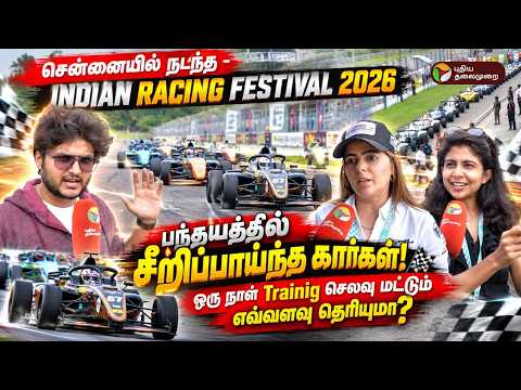 Car Racing Sports -க்கு பின்னாடி இவ்வளவு விஷயங்கள் இருக்கா? வியக்க வைக்கும் தகவல்கள்! | PTD