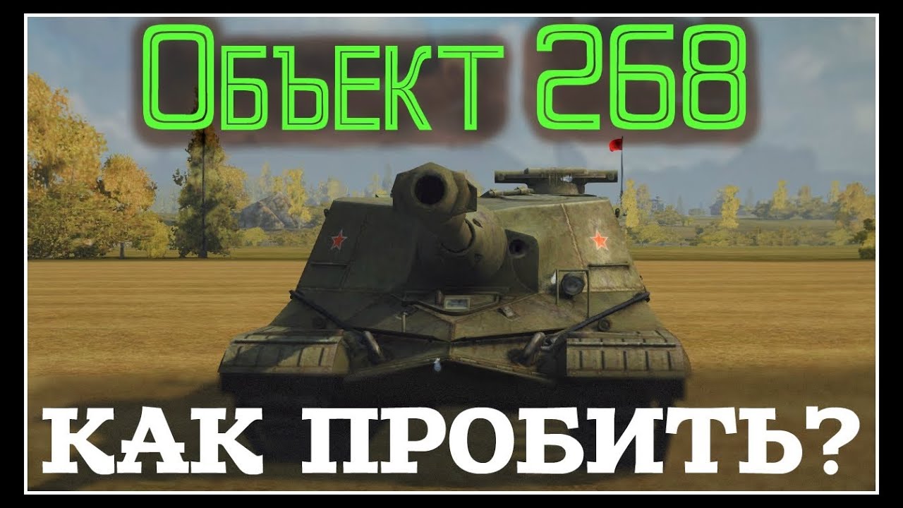 Куда пробивать об 268 4 картинки