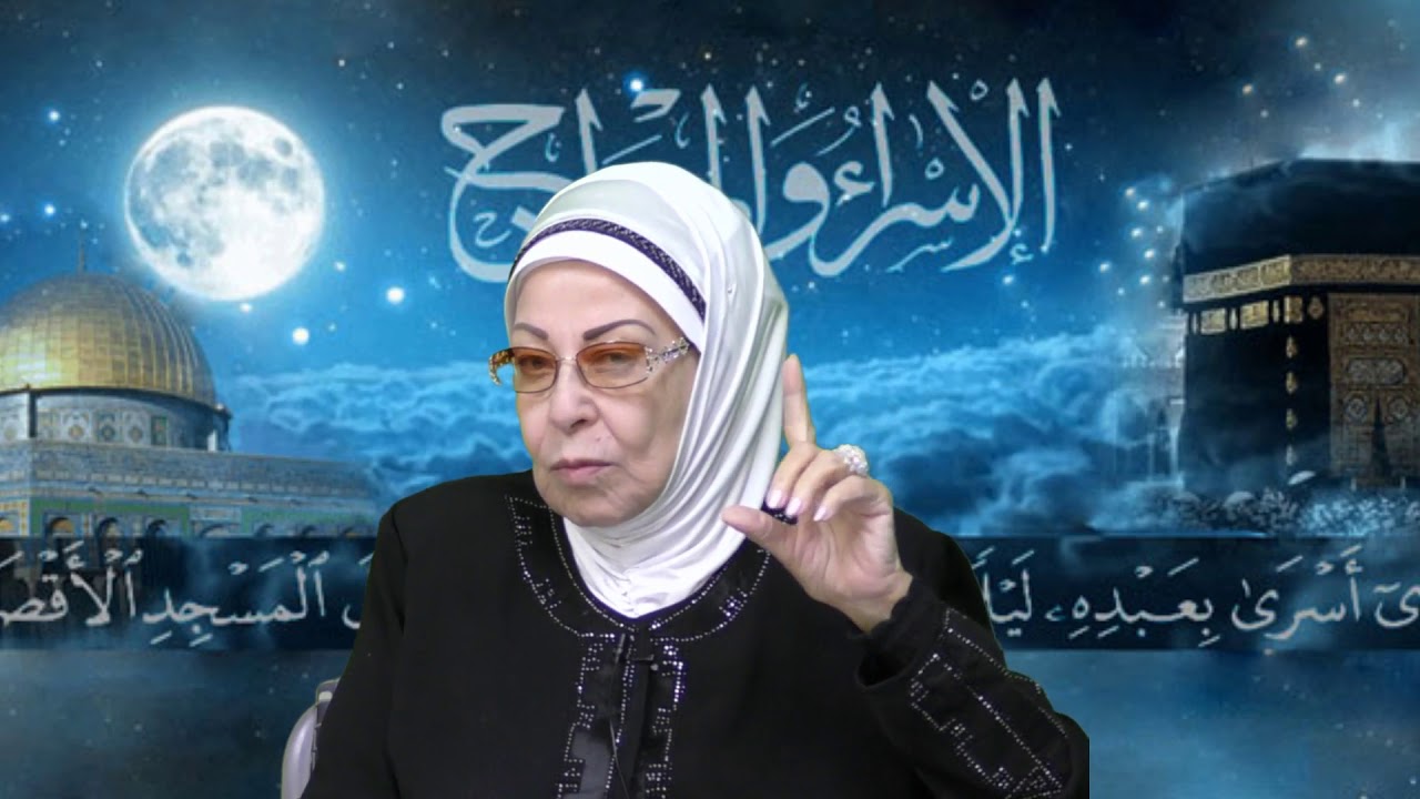 محمد صل الله عليه واله بين الاسراء والمعراج والتسبيح