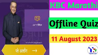 KBC Marathi Offline Quiz Answers Today|Kbc Daily Quiz Today|11 Aug KBCDaily QUIZ Live |Techtipstrust