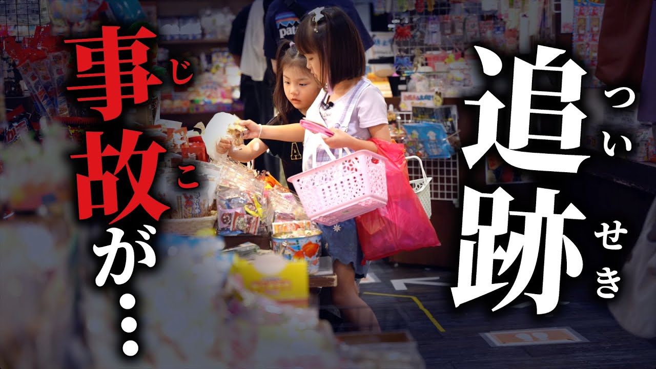 小学生の2人組を追跡したら事故が起きてしまいました…。