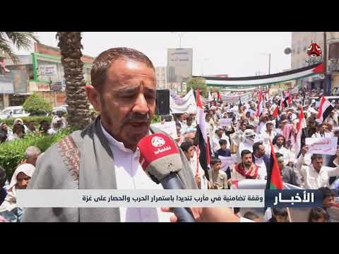 وقفة تضامنية في مأرب تنديدا باستمرار الحرب والحصار على غزة